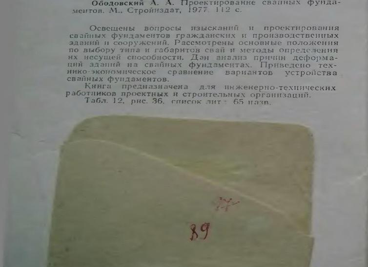 Устройство свайных фундаментов снип от А до Я