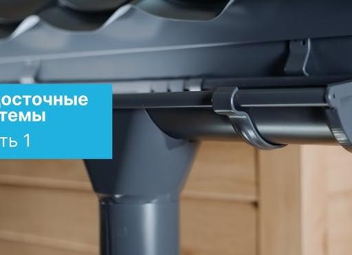 Металлические и пластиковые водосточные системы: как выбрать лучшую?