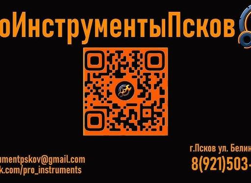 Электроинструмент псков