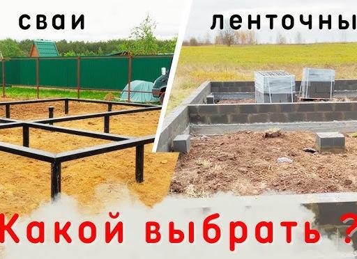 Ленточный или винтовой фундамент - выбор