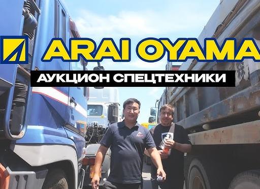 Аукцион спецтехники