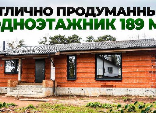 Одноэтажный дом с продуманной планировкой: 3 спальни, большая гостиная и кухня