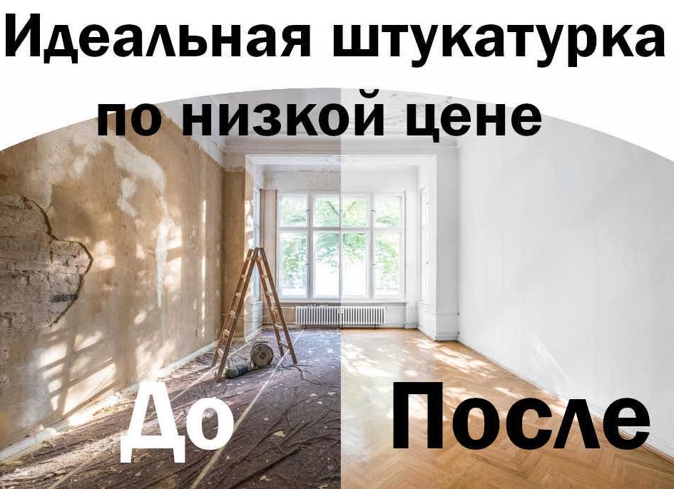 Штукатурная отделка фасада. До и После.