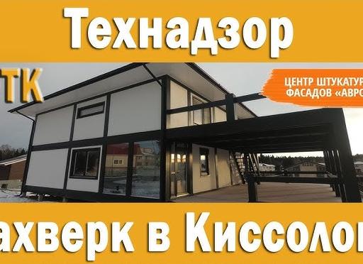 Дом по технологии фахверк. Мокрый фасад.