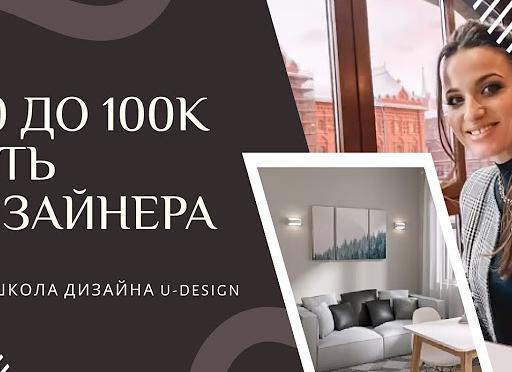 Курсы дизайна интерьера и отзывы на них