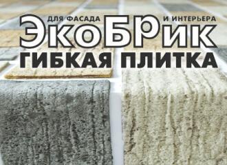 ГИПСОВАЯ ПЛИТКА ТМ «КАСАВАГА»