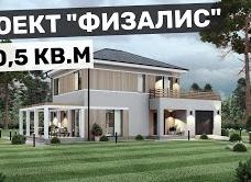 Проект “Физалис” - двухэтажный дом в современном стиле
